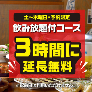 予約限定！大人気企画開催中