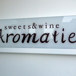 Sweets & Wine Aromatie  - ショップサイン