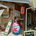 たこやき ラ・ポーズ - 