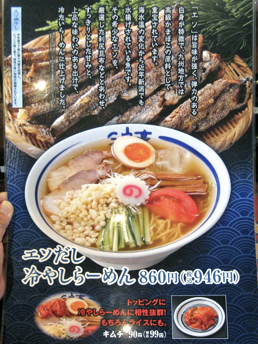 メニュー写真 : 三宝亭 新通店 （さんぽうてい） - 内野/ラーメン