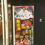 廻るすしざんまい - ワンコイン丼としては優秀です！