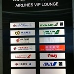 Taipei International Airport VIP Lounge - 台北松山空港 航空公司貴賓室 2015年4月