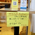 長者町横丁は幸せの角ハイボール - せんべろセット