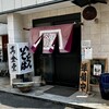 真金堂 - 