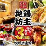 地鶏坊主 - その他写真: