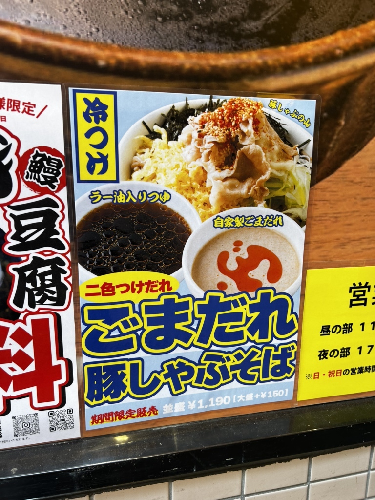 メニュー写真 : なぜ蕎麦にラー油を入れるのか。 御茶ノ水店