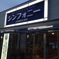 シンフォニー東京湾クルーズ - 