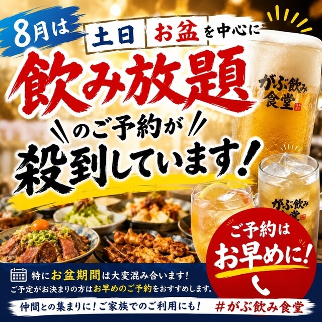 カフェ&レストラン ガブ飲み食堂