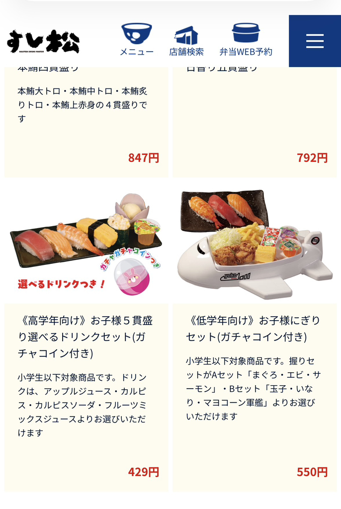 メニュー写真 : すし松 三芳PA上り線店 - ふじみ野/寿司 | 食べログ