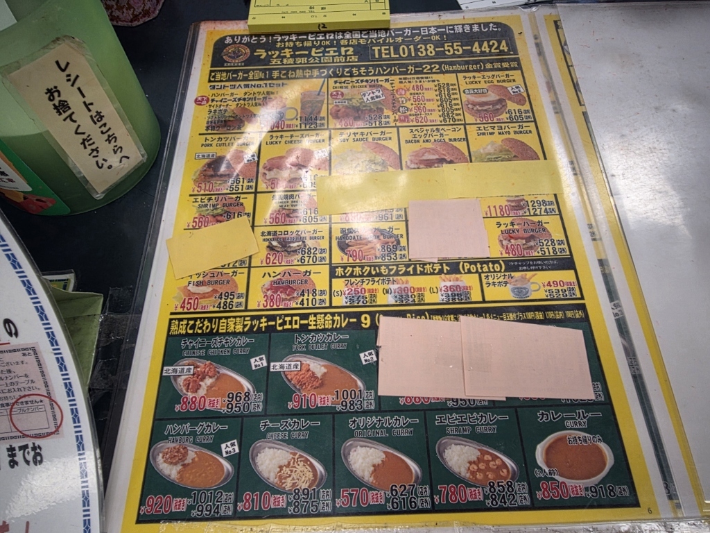 メニュー写真 : ラッキーピエロ 五稜郭公園前店 （LUCKY PIERROT