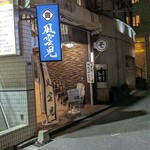 風雲児 - 