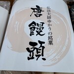 山田玉泉堂 - 