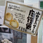 山田玉泉堂 - 
