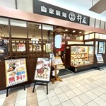杵屋 - 外観