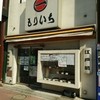 もり一 亀戸駅前店