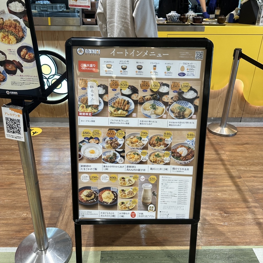メニュー写真 : 【閉店】鳥と卵の専門店 鳥玉 カメイドクロック店