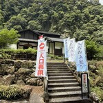 大滝の茶屋 - 