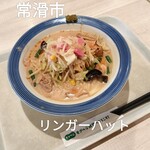 リンガーハット - 料理写真: