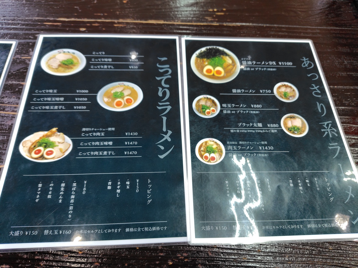 麺 工房 きわみ や
