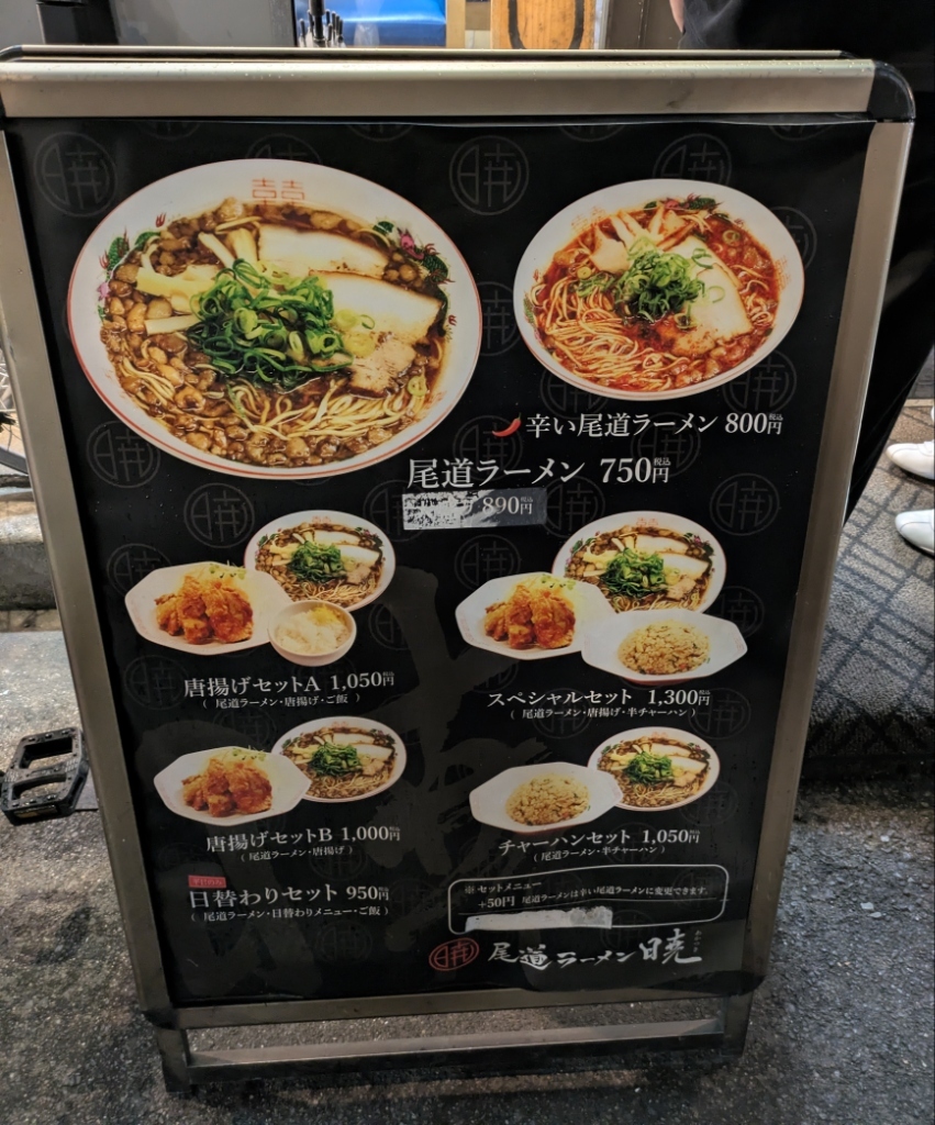 尾道 ラーメン 暁