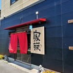 家族 - 