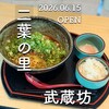 武蔵坊 - 