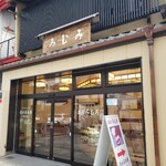 白玉屋榮壽 - 