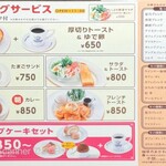 星乃珈琲店 - メニュー