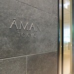 The lounge by aman - アマン東京☆