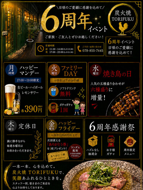 炭火焼 TORIFUKU