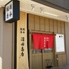 沼田商店