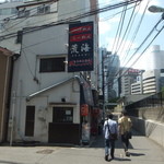 荒海 - 外観①(2015.4.26)