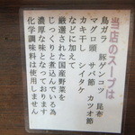 荒海 - 当店のスープは(2015.4.26)