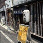津田屋食堂 - 