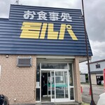 お食事処 モルパ - 駐車場も広く、昔はドライブインかな