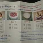 Kofuu - 卵抜きのデコレーションケーキのメニュー