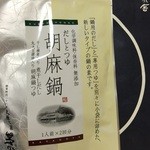 茅乃舎 - だしとつゆ　胡麻鍋　1人前×2回分　540円