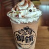 미케 cacao - 【夏秋限定】ショコラシトロン　1012円税込