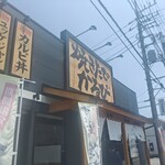 焼きたてのかるび - 