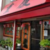 重慶 - 