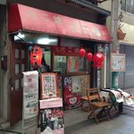 たこ福たこやき - 外観