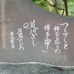 そば処　勉強屋 - 宮沢賢治歌碑