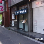 弁天山美家古寿司 - 