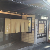 はり重 道頓堀本店 - 