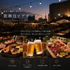 絶景手ぶらBBQ 肉＆海鮮 新宿歌舞伎ビアガーデン