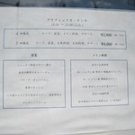 ル・ヴァンキャトル - ランチ　プリフィクス　15/04