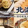 個室海鮮酒場 北海－HOKKAI－ お初天神店