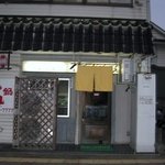 Ikino Ii Yatsu - パピヨンホールの横にある居酒屋。