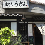 はまもと - 2015.4.26　外観