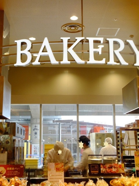 Komugi no Sato Sentorarusukuea Morinomiya Ten photo 5